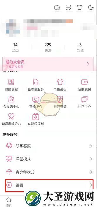 b站夜间模式怎么跟随系统