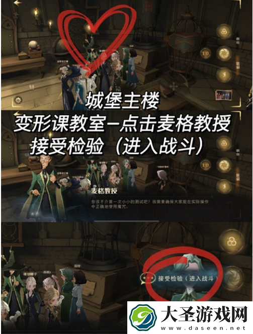 哈利波特魔法觉醒变形课教室战胜麦格教授彩蛋在哪里