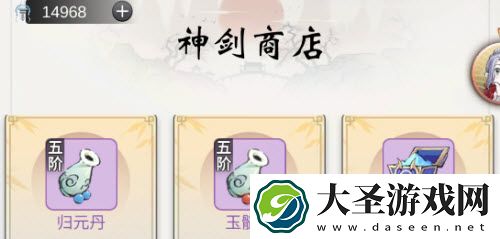 一念逍遥神剑商店换什么好