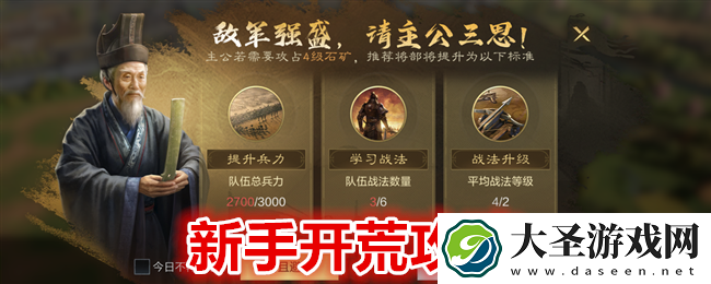 三国谋定天下怎么开荒