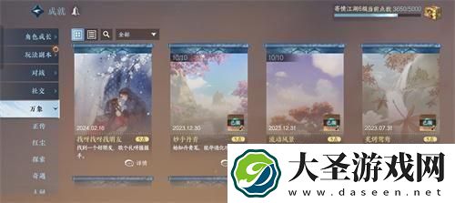 逆水寒手游找呀找呀找朋友成就怎么完成