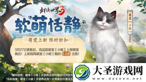 剑侠世界3布偶猫怎么获得