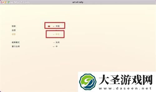 拉力赛艺术怎么调中文