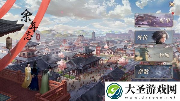 庆余年手游余年志外传怎么做