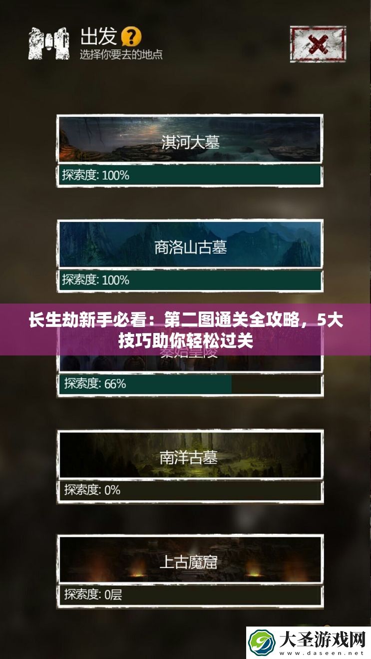 长生劫新手必看