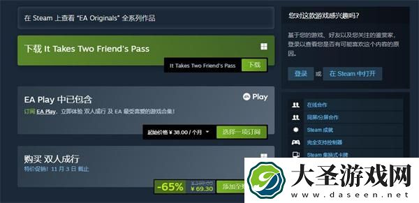 双人成行steam打折多少钱