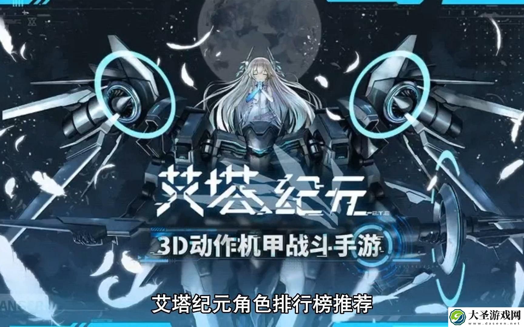 艾塔纪元角色强度排行怎么样
