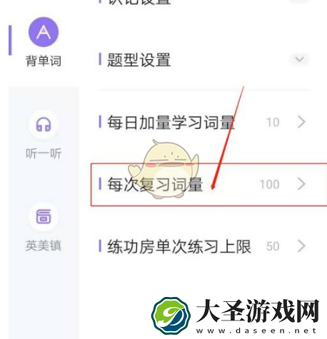 完美万词王怎么设置单词数量