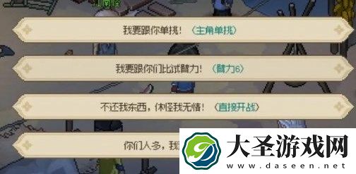 大侠立志传手机版脏街连环任务流程