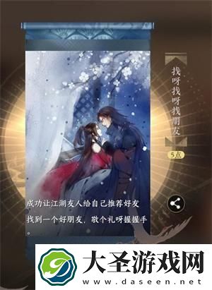 逆水寒手游找呀找呀找朋友成就怎么完成