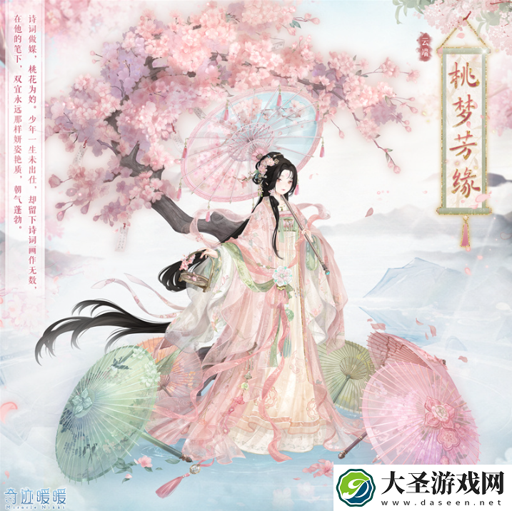 奇迹暖暖桃梦芳缘答题答案是什么