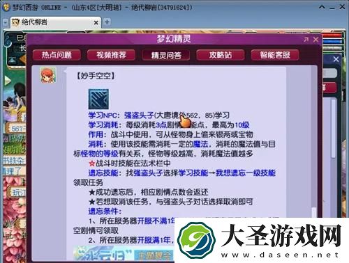 梦幻西游妙手空空偷什么物品