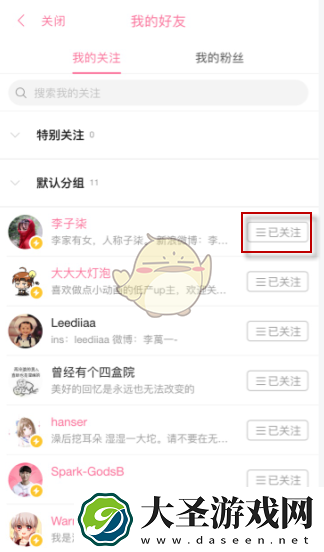 b站关注怎么分组