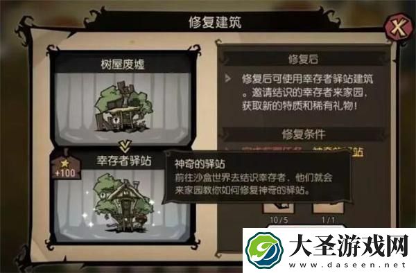 饥荒新家园第六位生存者怎么招募