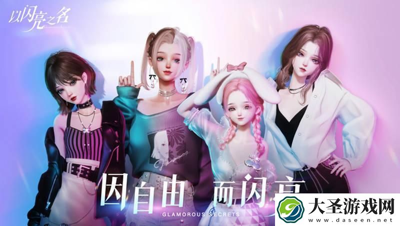 以闪亮之名迎春纪游怎么玩