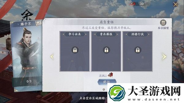 庆余年手游余年志外传怎么做
