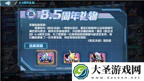 敢达决战8.5周年庆开启！神圣完美独角兽强势登场！