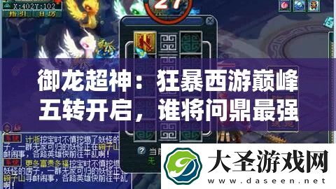 御龙超神
