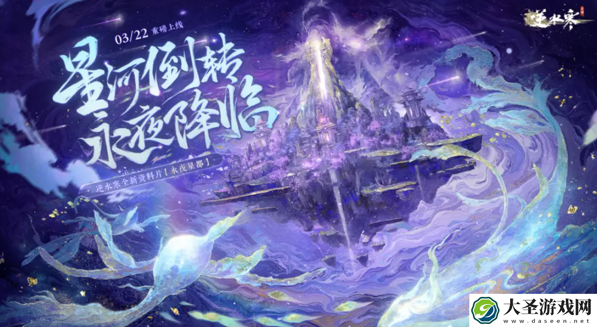 逆水寒手游溯流光有什么用