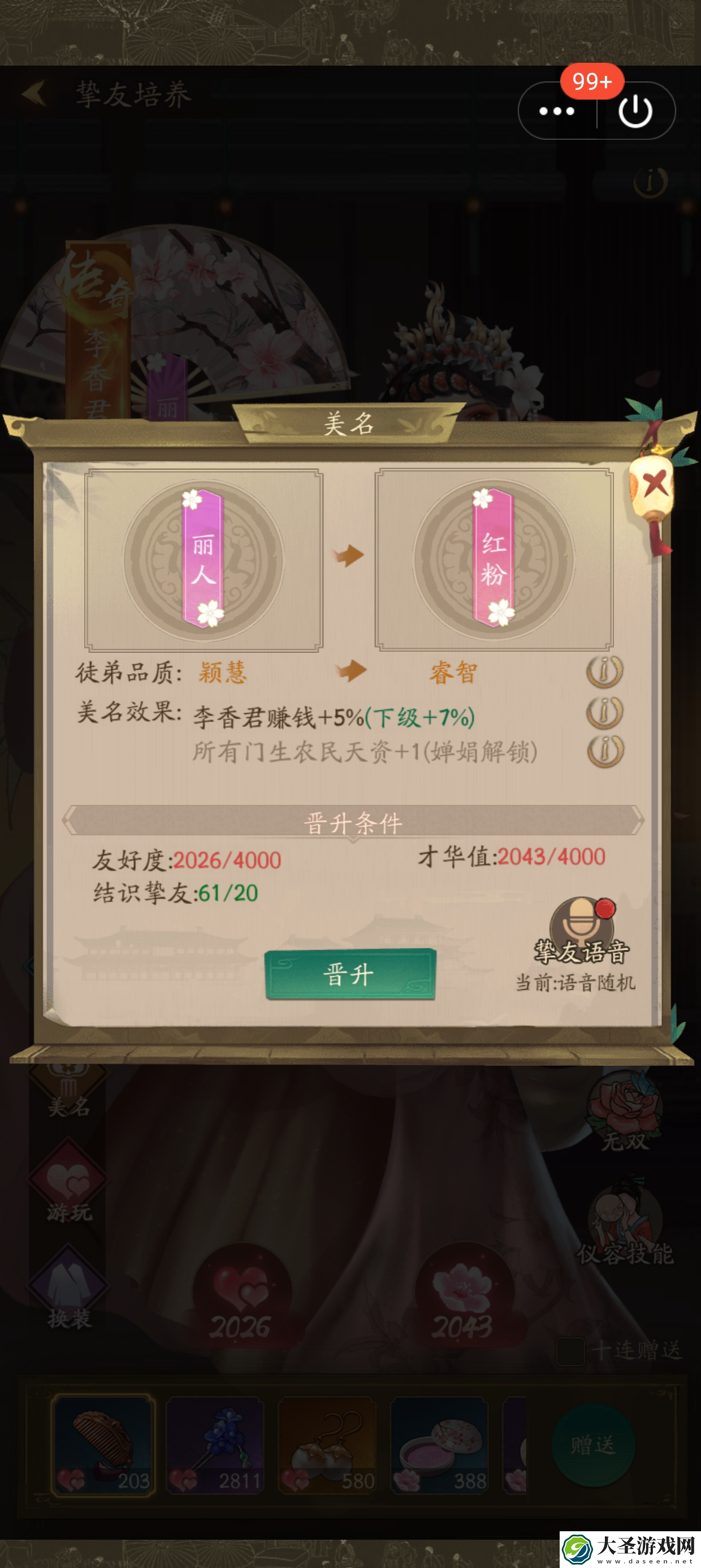 叫我大掌柜挚友怎么获得