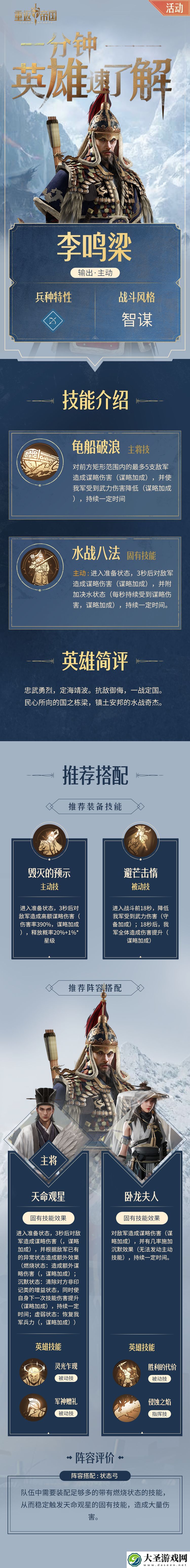 重返帝国李鸣梁怎么加点