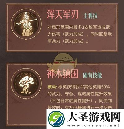 重返帝国穆英怎么样