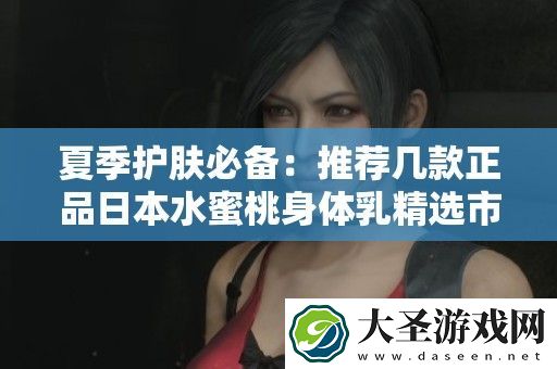 夏季护肤必备