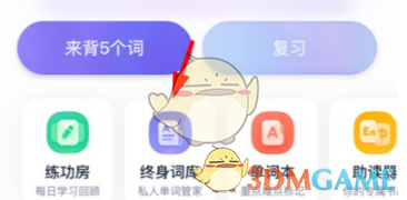 完美万词王添加单词