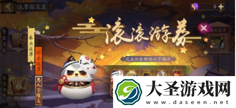 阴阳师达摩顶呱呱活动怎么玩