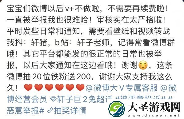 轩子巨2兔停止照片收费称自己动了别人“蛋糕”