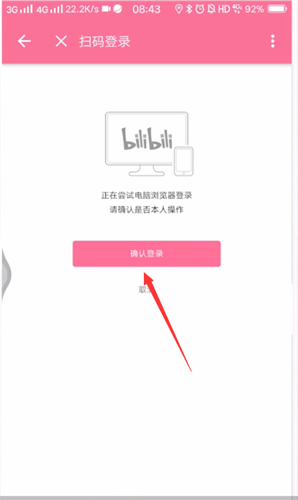b站怎么扫码登录