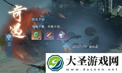 逆水寒手游奇遇剑有千钧怎么做