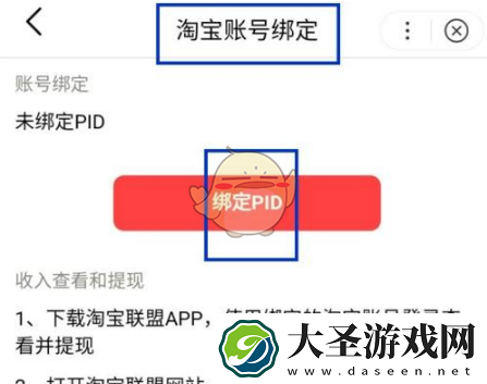 好看视频怎么绑定淘宝