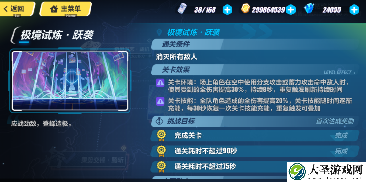 崩坏3极境试炼跃袭怎么过