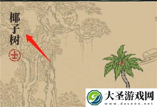 江南百景图椰子树怎么获得