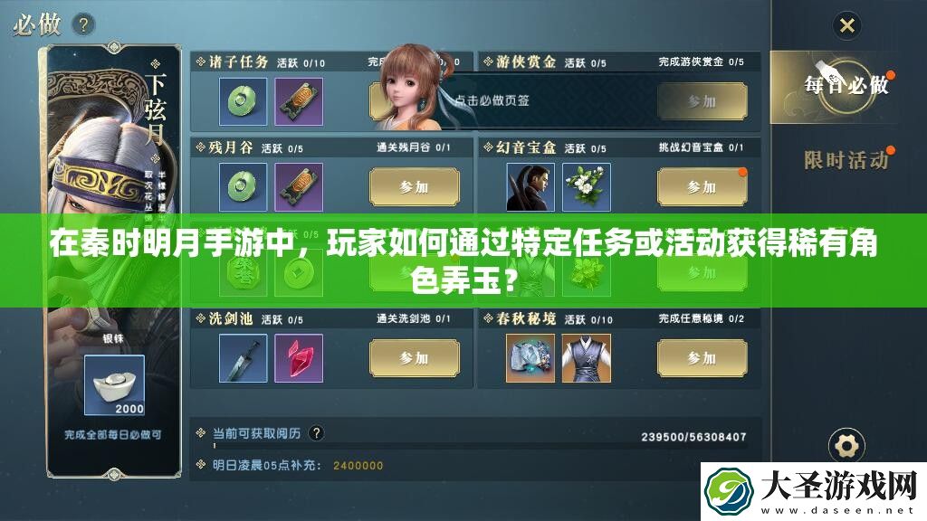 在秦时明月手游中