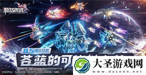 敢达决战8.5周年庆开启！神圣完美独角兽强势登场！
