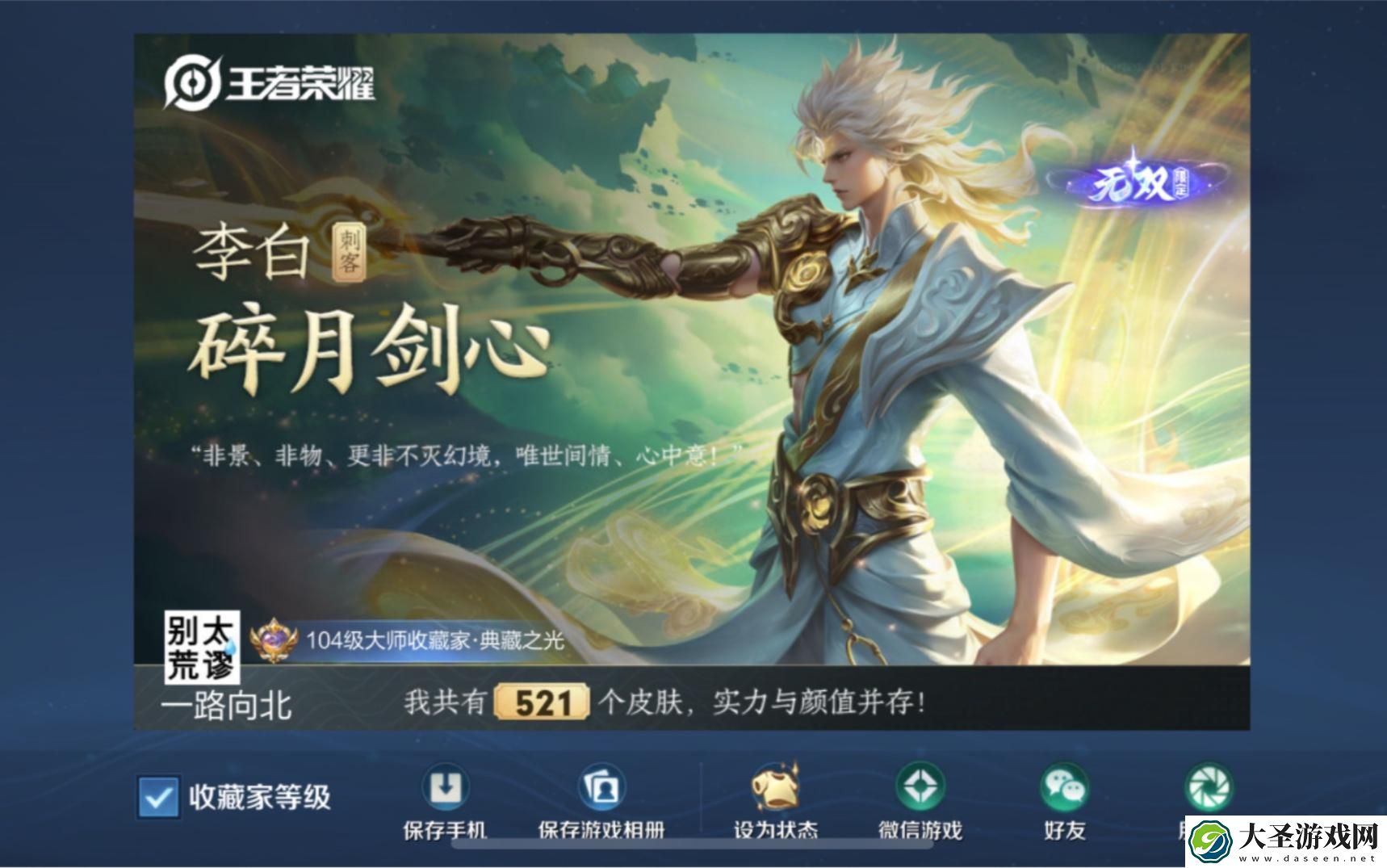 王者荣耀李白无双皮肤怎么获得