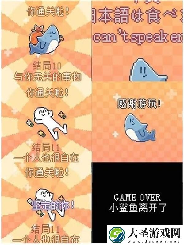我的小鲨鱼全部结局怎么解锁
