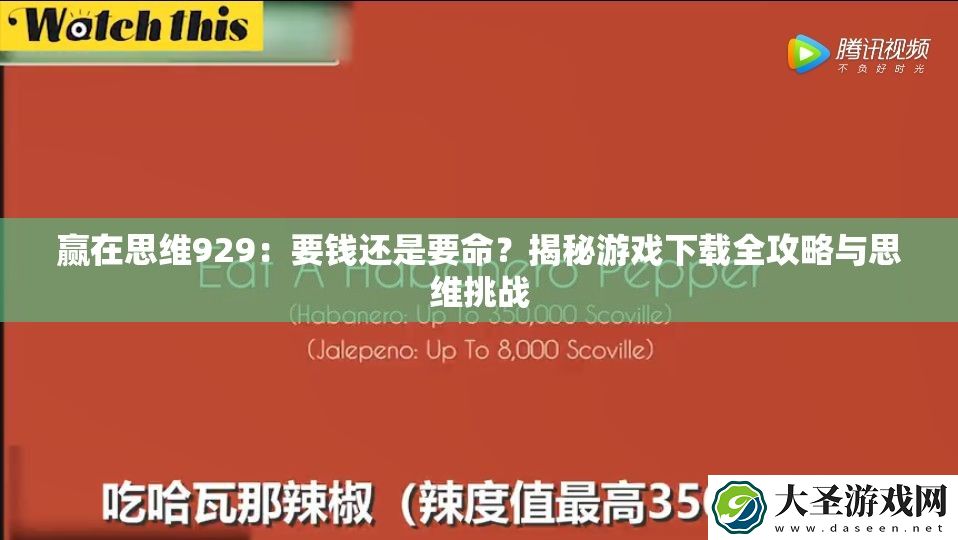 赢在思维929