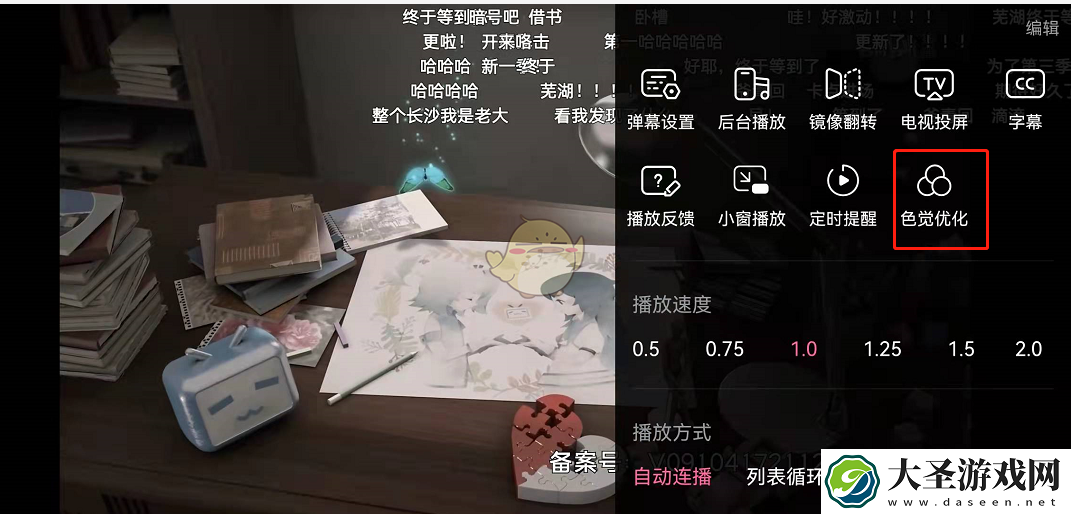 b站色盲模式怎么关闭