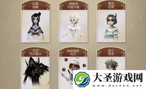 第五人格四周年返场时装有哪些