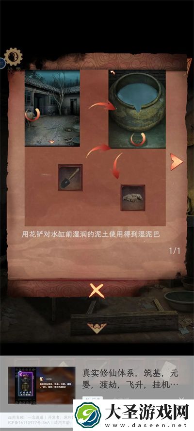 阴阳锅3阴缘牵第三章通关攻略分享