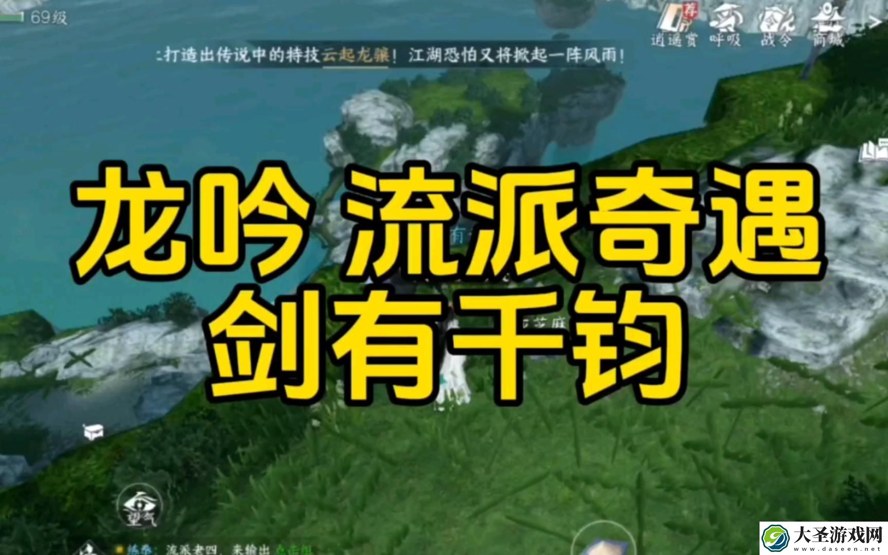 逆水寒手游奇遇剑有千钧怎么做