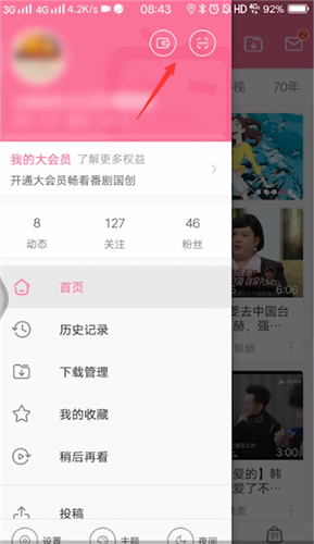b站怎么扫码登录