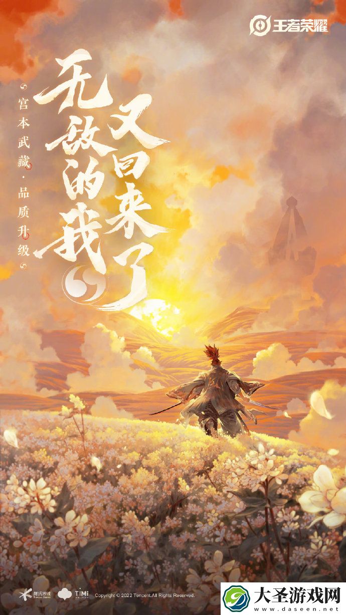 王者荣耀宫本武藏品质升级了什么