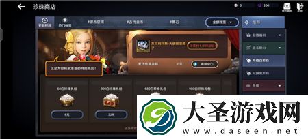 黑色沙漠手游珍珠商店买什么