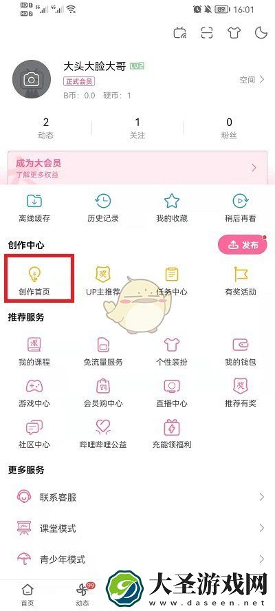 b站怎么删除自己的投稿