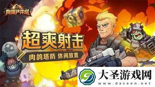 向僵尸开炮28关用什么武器