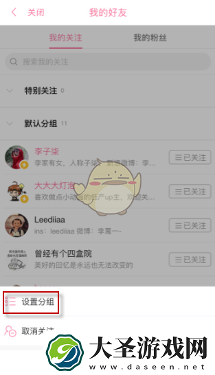 b站关注怎么分组